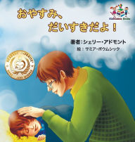 Title: Goodnight, My Love! (Japanese Children's Book): Japanese Book for Kids, Author: Shelley Admont