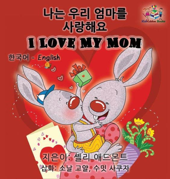 I Love My Mom (Korean English Children's book): Bilingual Korean book for kids