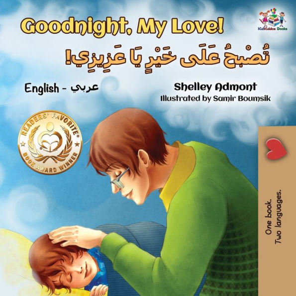 Goodnight, My Love! (English Arabic Children's Book): Bilingual Arabic book for kids