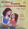 My Mom is Awesome (English Greek children's book): Greek book for kids