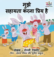 Title: I Love to Help (Hindi Children's book): Hindi Book for Kids, Author: Shelley Admont