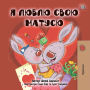 I Love My Mom (Ukrainian Only): Ukrainian children's book