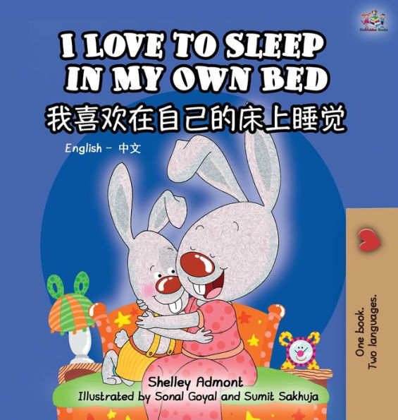 I Love to Sleep in My Own Bed (Bilingual Chinese Book for Kids): English Chinese Children's Book