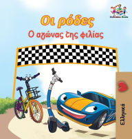 Title: The Wheels The Friendship Race (Greek Children's Book): Greek Book for Kids, Author: Inna Nusinsky