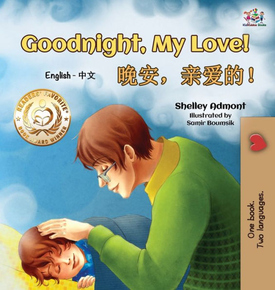 Goodnight, My Love! (English Chinese Children's Book): Chinese Mandarin Bilingual Book for Kids