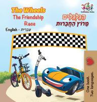 Title: The Wheels The Friendship Race (English Hebrew Book for Kids): Bilingual Hebrew Children's Book, Author: KidKiddos Books