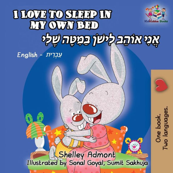 I Love to Sleep My Own Bed: English Hebrew Bilingual