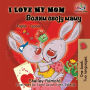 I Love My Mom: English Serbian Cyrillic