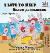 Title: I Love to Help: English Serbian Cyrillic, Author: Shelley Admont