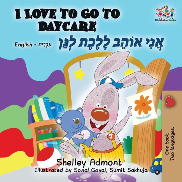 I Love to Go Daycare: English Hebrew
