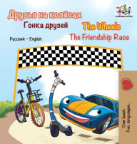 Title: The Wheels The Friendship Race: Russian English, Author: Kidkiddos Books