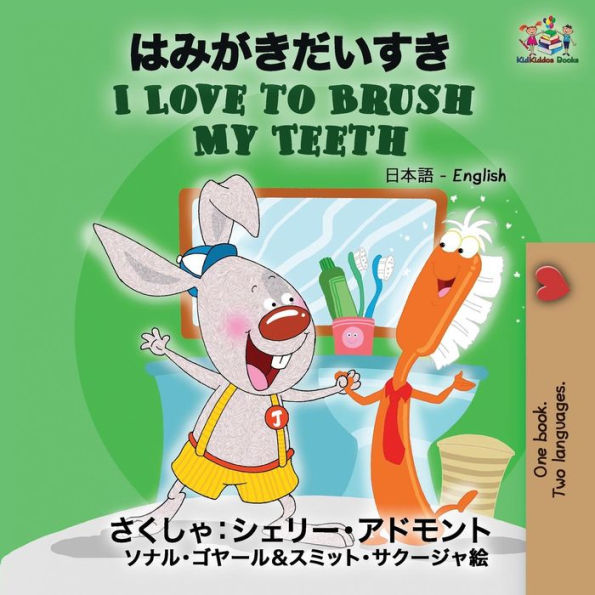 I Love to Brush My Teeth: Japanese English
