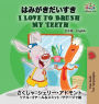 I Love to Brush My Teeth: Japanese English