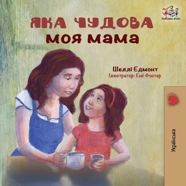 My Mom is Awesome: Ukrainian language book