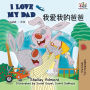 I Love My Dad: English Chinese Bilingual Books