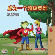 Title: Being a Superhero (Mandarin - Chinese Simplified), Author: Liz Shmuilov