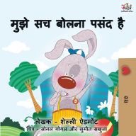 Title: I Love to Tell the Truth: Hindi Children's book, Author: Shelley Admont