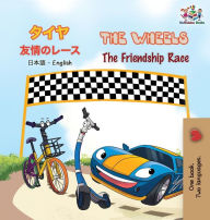 Title: The Wheels The Friendship Race: Japanese English Bilingual Book, Author: Kidkiddos Books