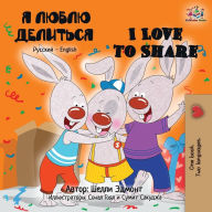 Title: I Love to Share: Russian English Bilingual Book, Author: Shelley Admont