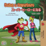 Being a Superhero (English Japanese Bilingual Book)