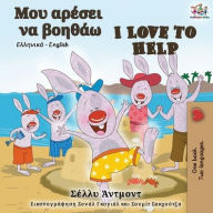 Title: I Love to Help (Greek English Bilingual Book), Author: Shelley Admont