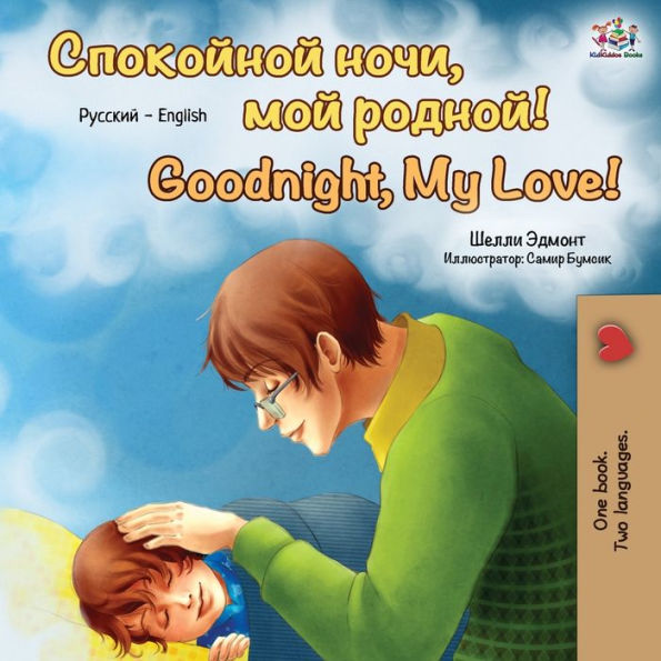 Goodnight, My Love! (Russian English Bilingual Book)