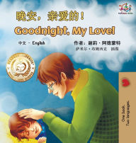 Title: Goodnight, My Love! (Mandarin English Bilingual Book - Chinese Simplified), Author: Shelley Admont