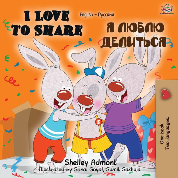 I Love to Share (English Russian Bilingual Book)