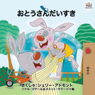 Title: I Love My Dad - Japanese Edition, Author: Shelley Admont