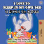 I Love to Sleep in My Own Bed: English Korean Bilingual Book