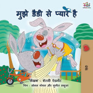 Title: I Love My Dad (Hindi Edition), Author: Shelley Admont