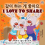 I Love to Share (Korean English Bilingual Book)