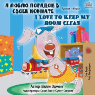 Title: I Love to Keep My Room Clean (Russian English Bilingual Book), Author: Shelley Admont