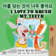 Title: I Love to Brush My Teeth (Korean English Bilingual Book), Author: Shelley Admont