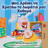 Title: I Love to Keep My Room Clean (Greek Edition), Author: Shelley Admont