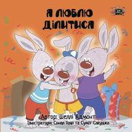 Title: I Love to Share (Ukrainian Only): Ukrainian children's book, Author: Admont Shelley