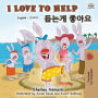I Love to Help (English Korean Bilingual Book)