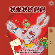 Title: I Love My Mom (Chinese Edition), Author: Shelley Admont