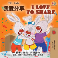 Title: I Love to Share (Chinese English Bilingual Book), Author: Shelley Admont