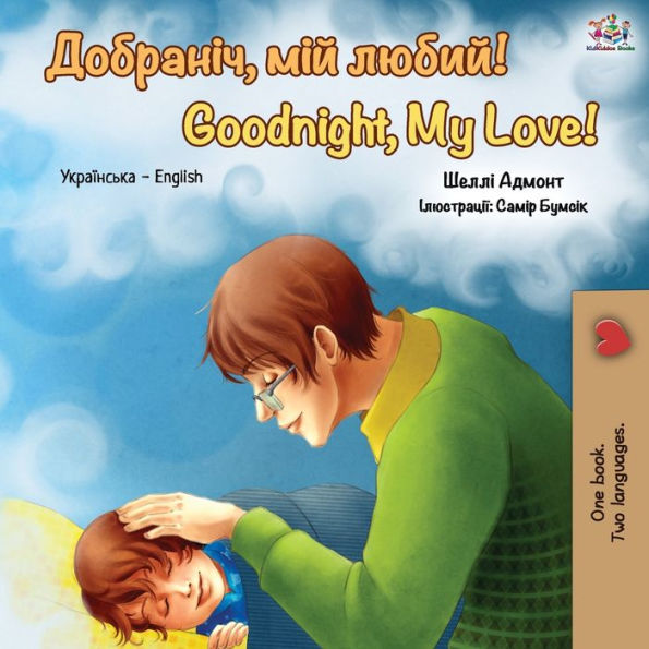 Goodnight, My Love!: Ukrainian English Bilingual Book