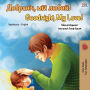 Goodnight, My Love!: Ukrainian English Bilingual Book