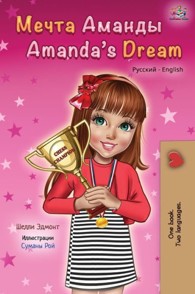 Amanda's Dream (Russian English Bilingual Book)