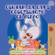 Title: I Love to Sleep in My Own Bed (Bulgarian Edition), Author: Shelley Admont