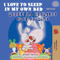 Title: I Love to Sleep in My Own Bed (English Serbian Bilingual Book - Cyrillic alphabet), Author: Shelley Admont