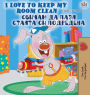 I Love to Keep My Room Clean (English Bulgarian Bilingual Book)