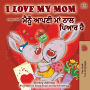 I Love My Mom (English Punjabi Bilingual Book -Gurmukhi)