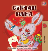 Title: I Love My Mom (Bulgarian Edition), Author: Shelley Admont