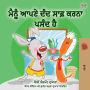 I Love to Brush My Teeth (Punjabi Book - India)