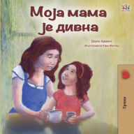 Title: My Mom is Awesome (Serbian Edition - Cyrillic), Author: Shelley Admont