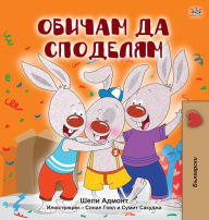 Title: I Love to Share (Bulgarian Book for Kids), Author: Shelley Admont